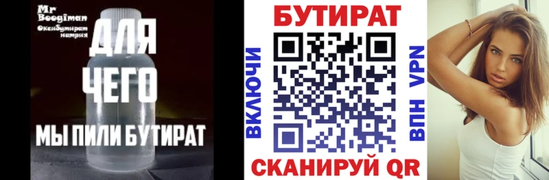 Купить закладки  Лабинск  Бутират бутик 